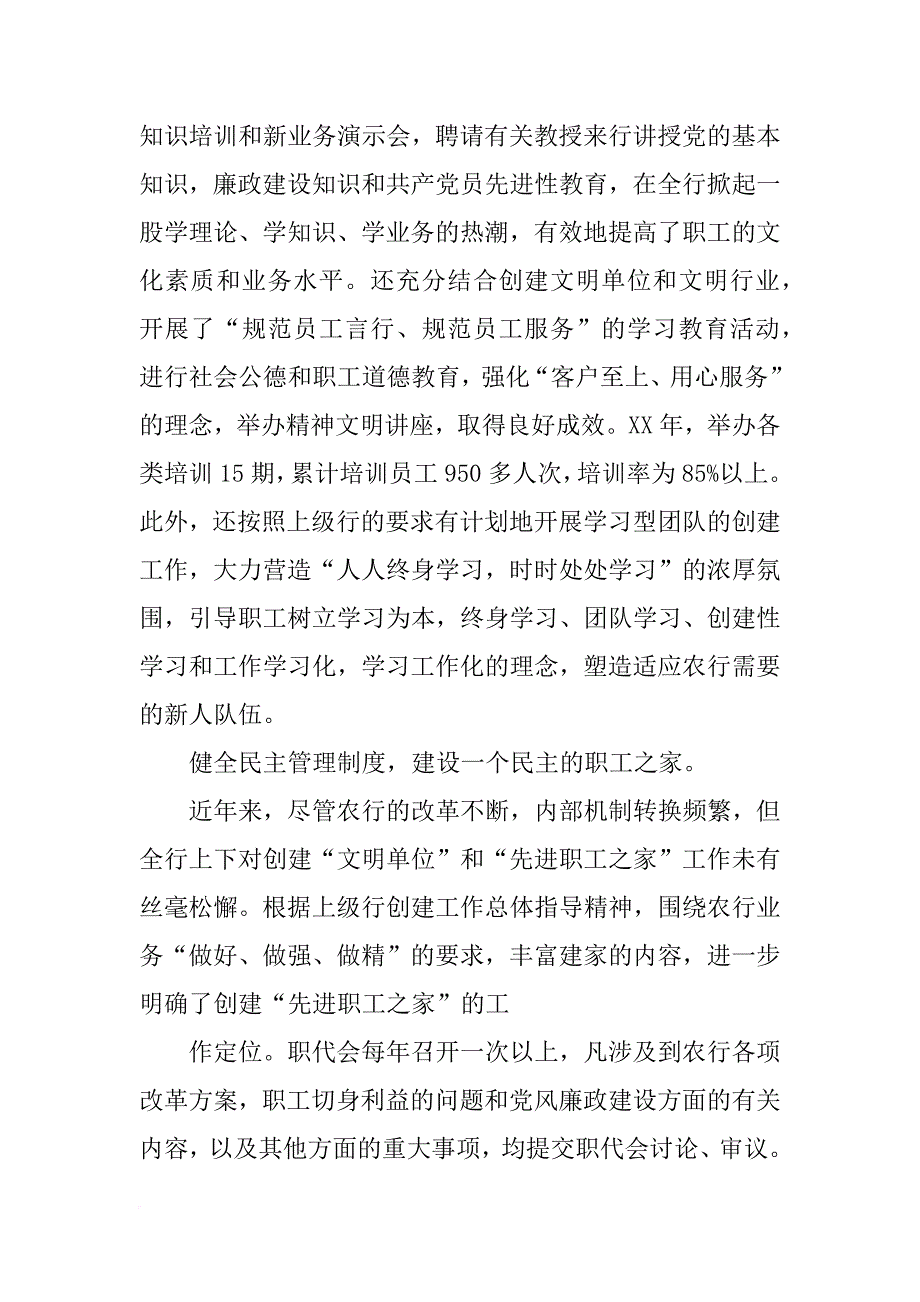 银行,职工之家建设总结_第2页