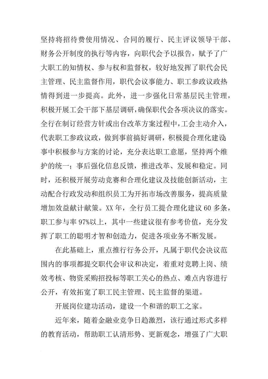 银行,职工之家建设总结_第3页