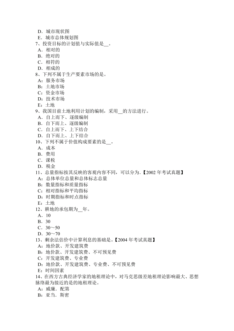 广西2017上半年管理与法规辅导：土地管理任务考试试题_第2页