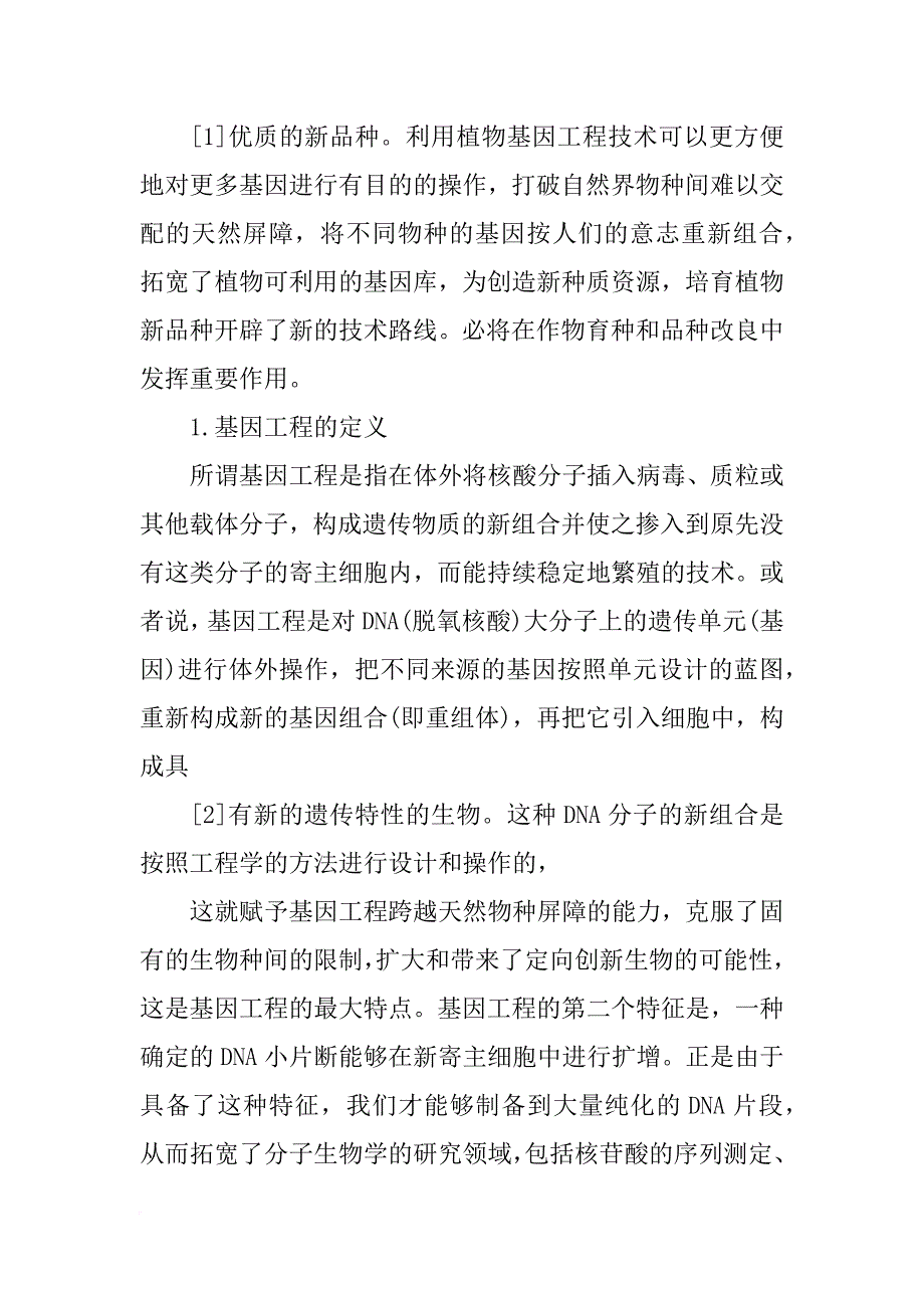 育种材料的安全_第2页