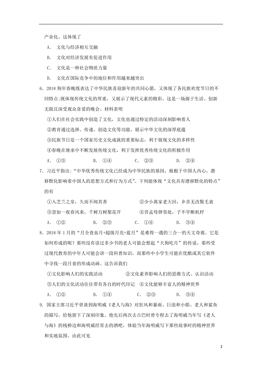 四川省新区2018-2019学年高二政治上学期第一次月考试题（无答案）_第2页