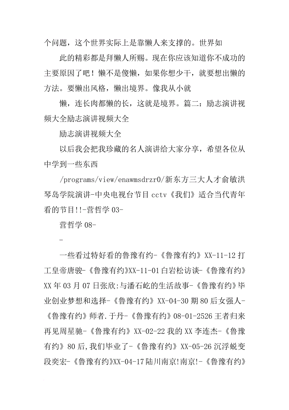 马云精彩演讲视频_第4页