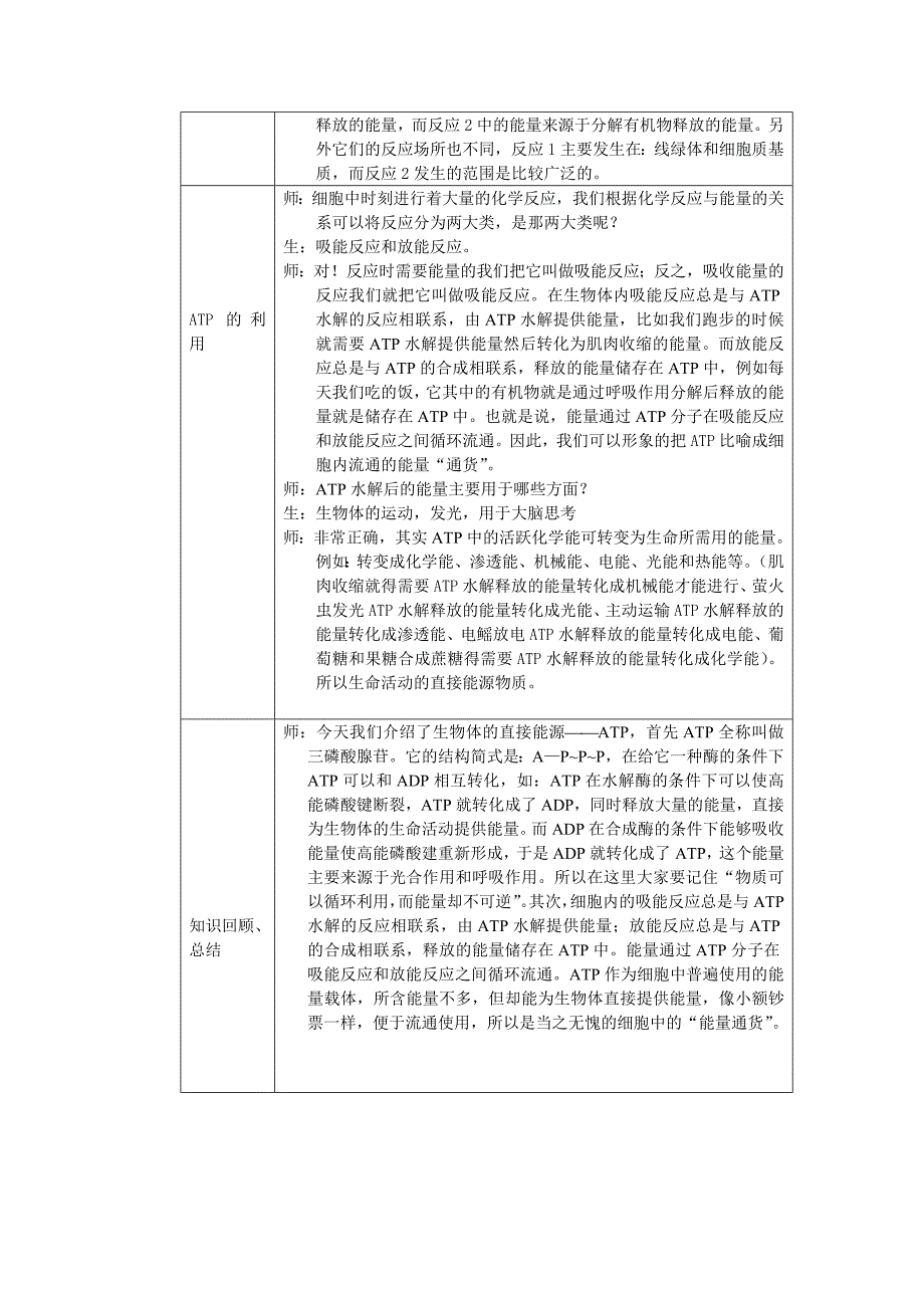 细胞能量通货教案_第4页