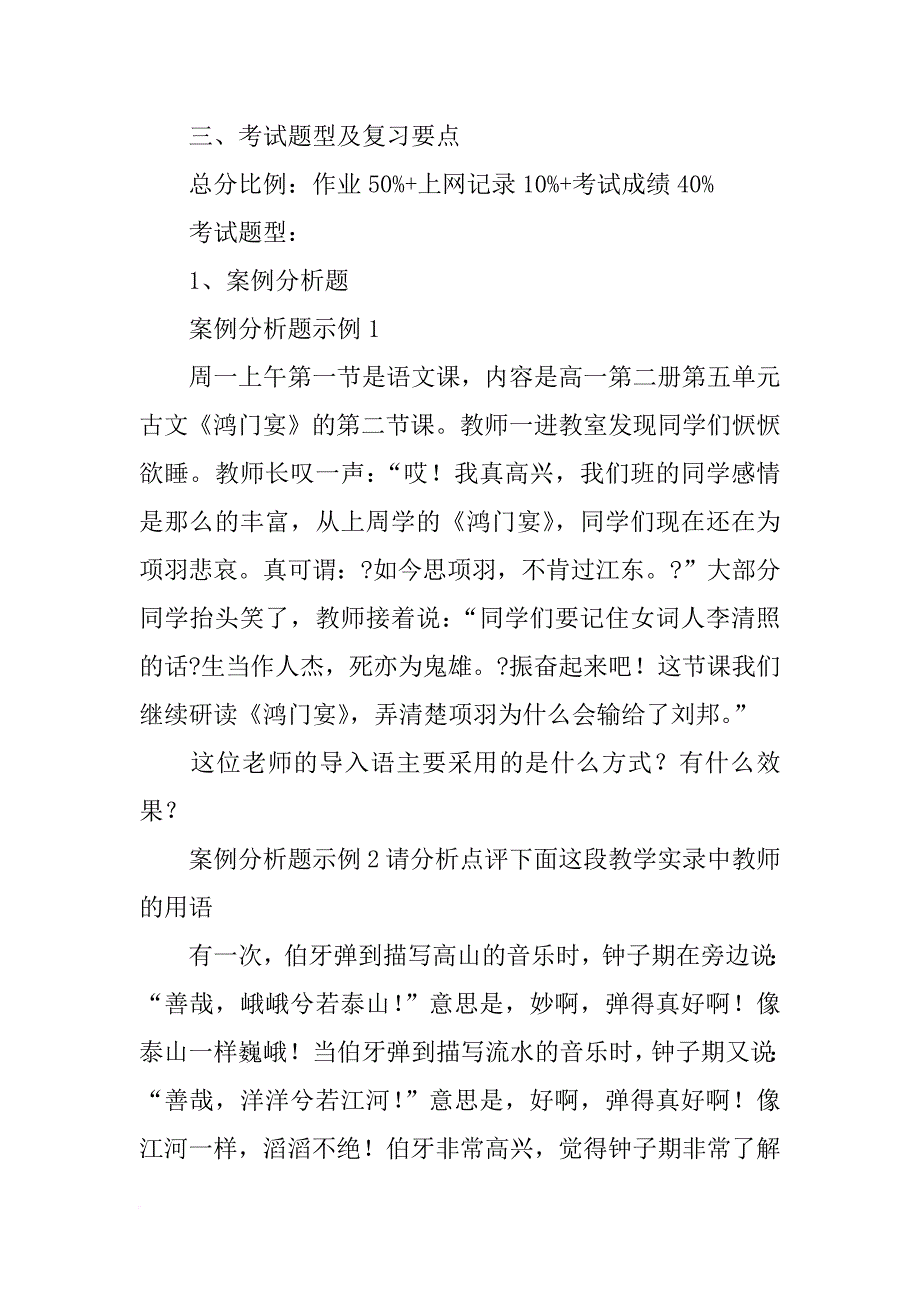 首师教育汇报课课件_第3页