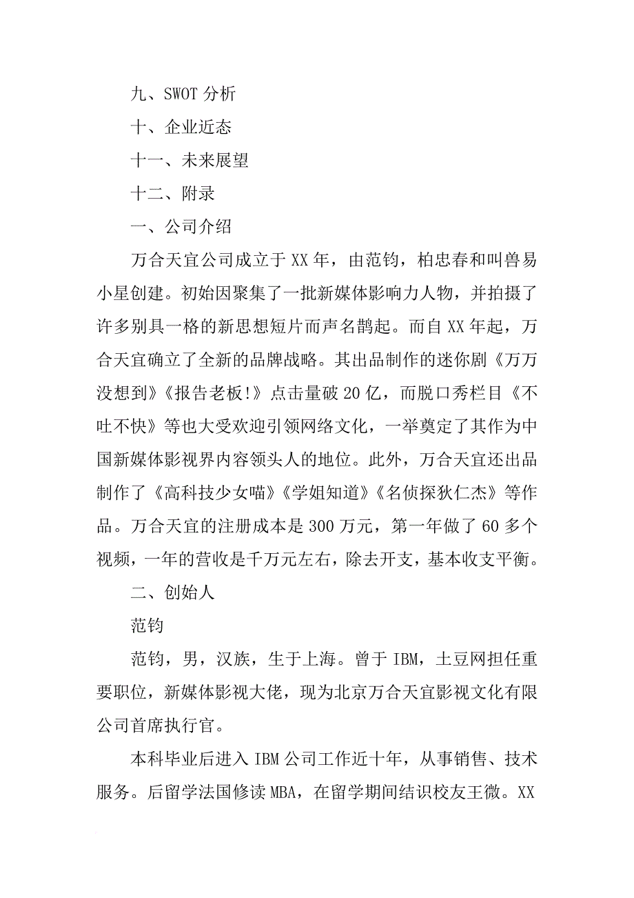 类似报告老板,万万没想到(共5篇)_第4页