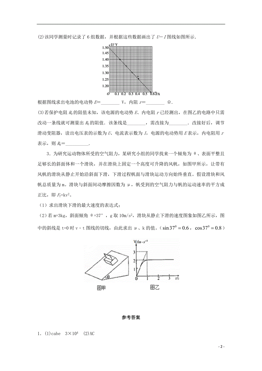 江苏省连云港市2019年高考物理 考点突破每日一练（39）电学基础实验、动力学学的综合问题（含解析）_第2页