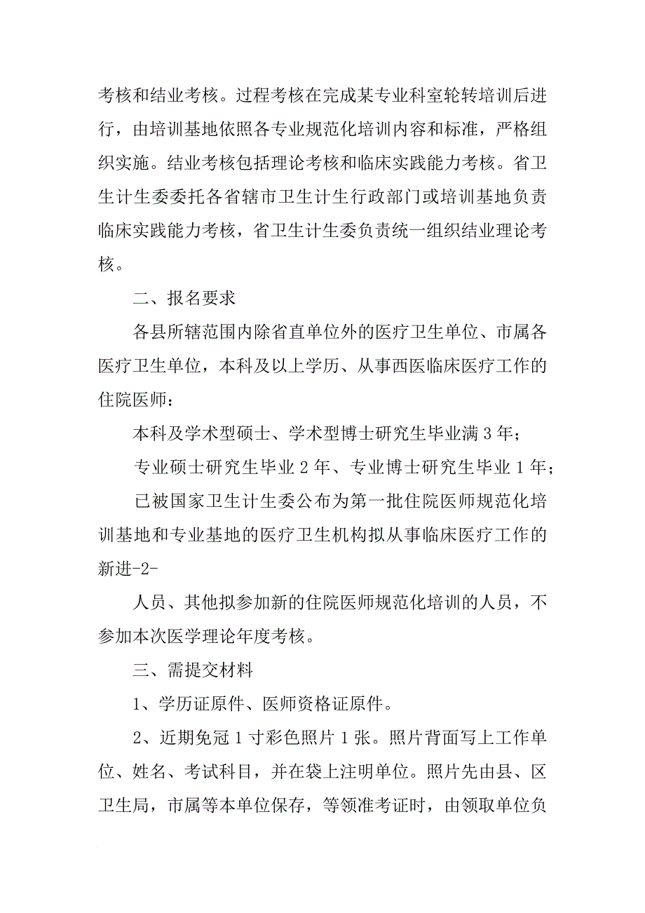 郑州卫生和计划生育委员会_第2页