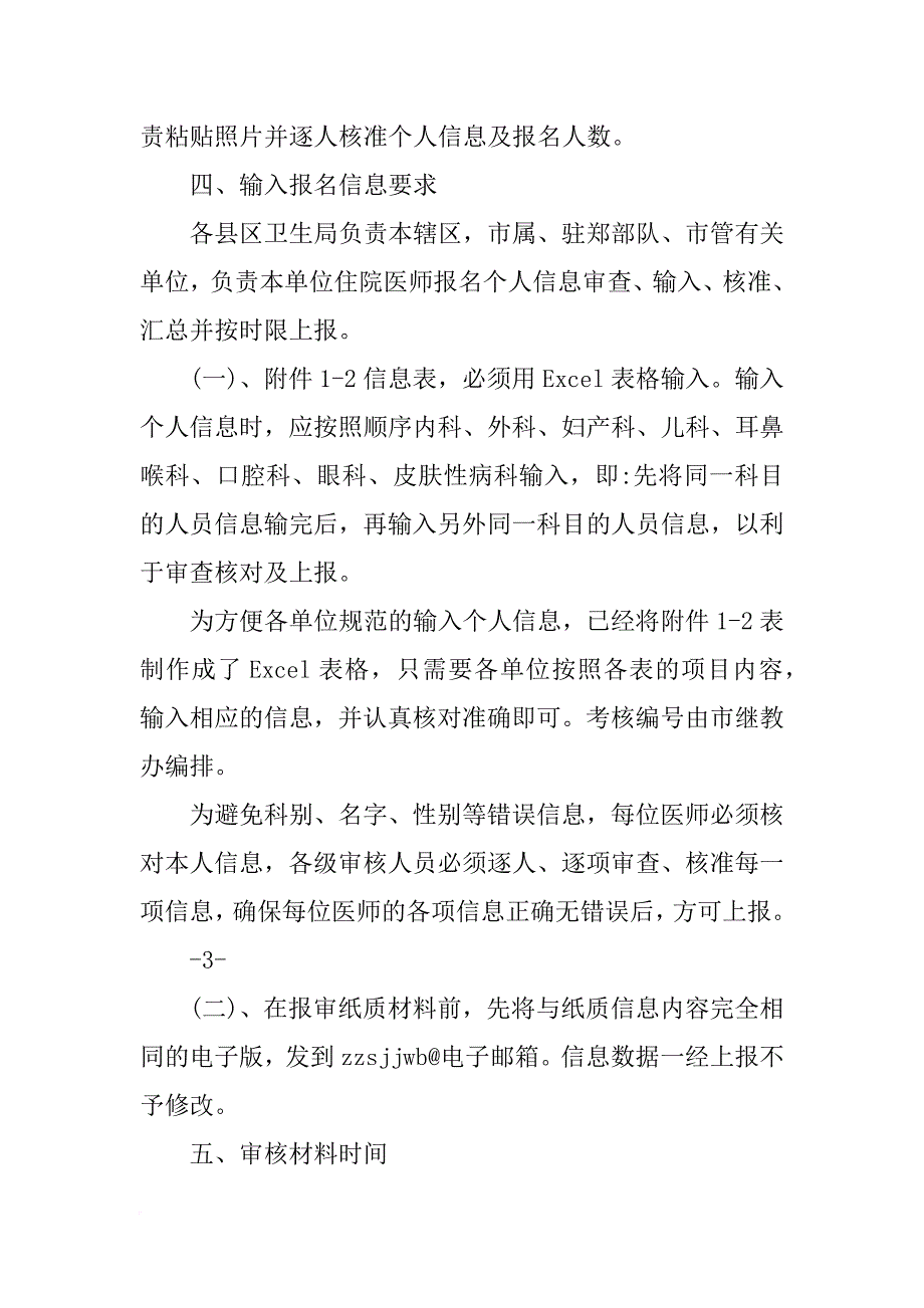 郑州卫生和计划生育委员会_第3页