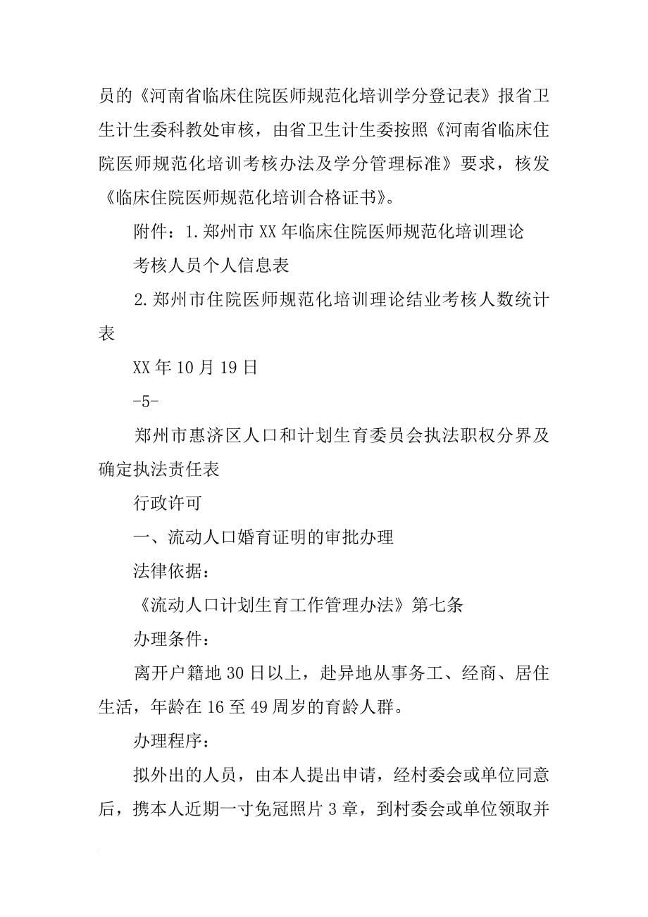 郑州卫生和计划生育委员会_第5页