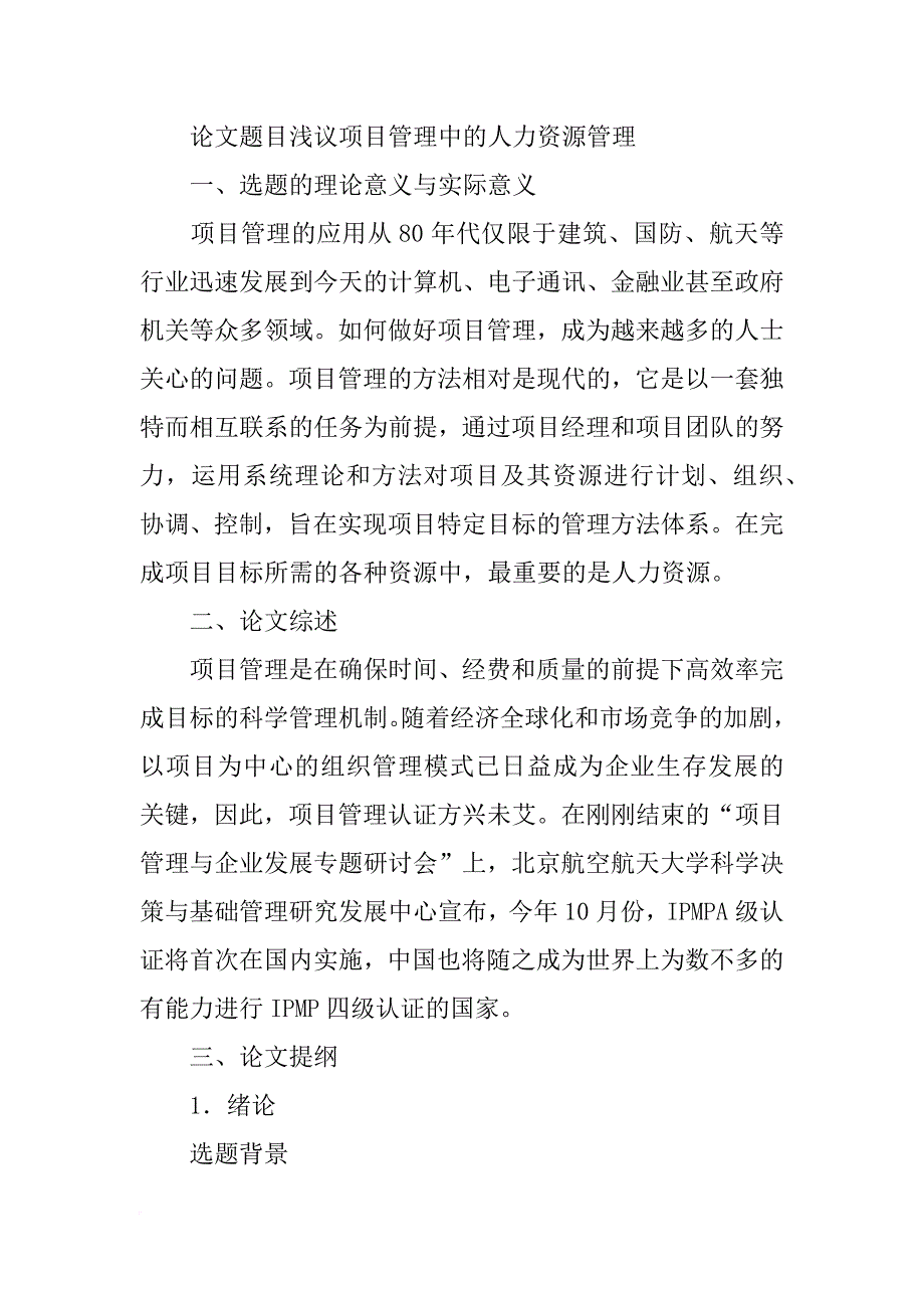 项目管理开题报告(共10篇)_第4页