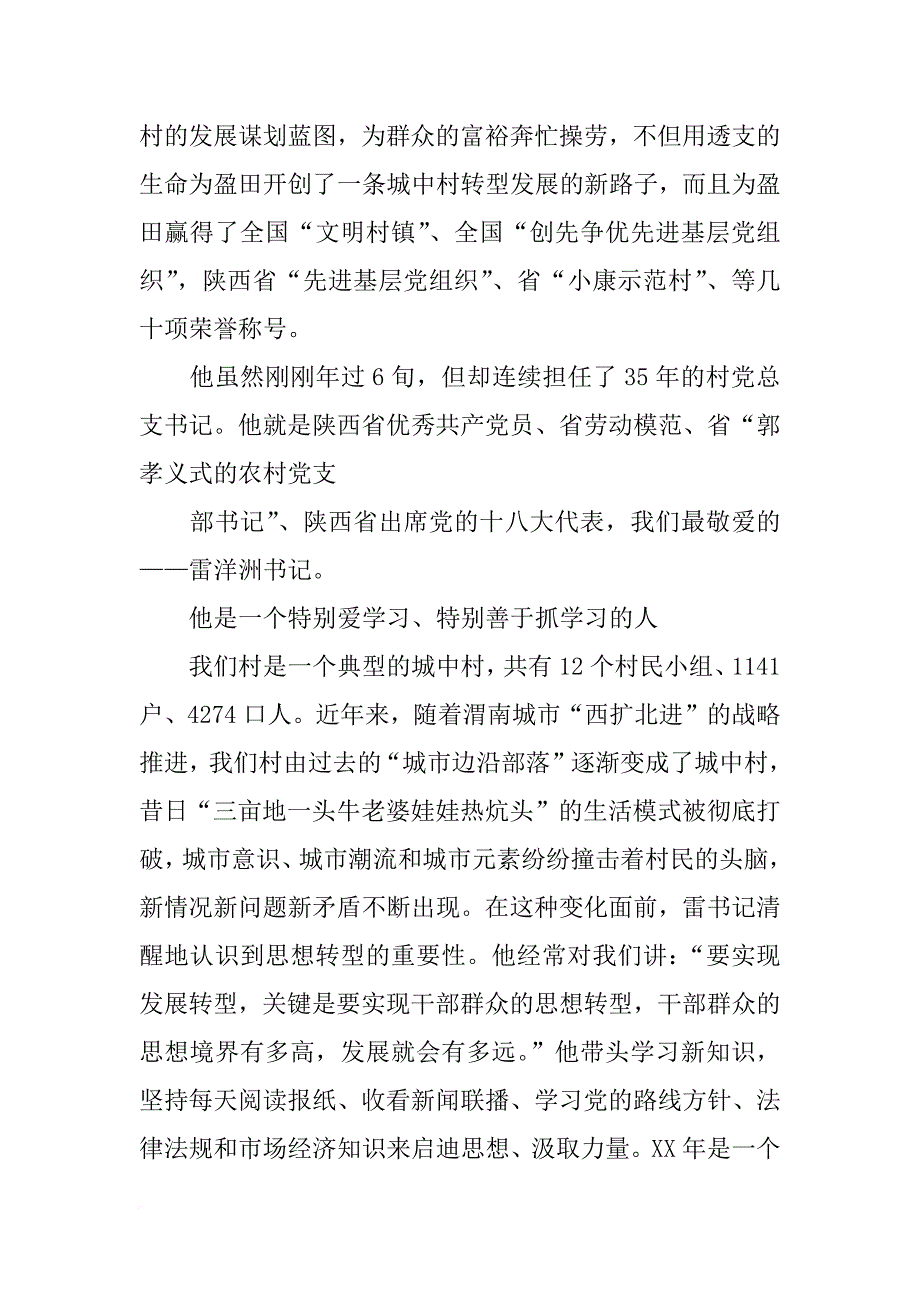 郭孝义心得体会_第3页