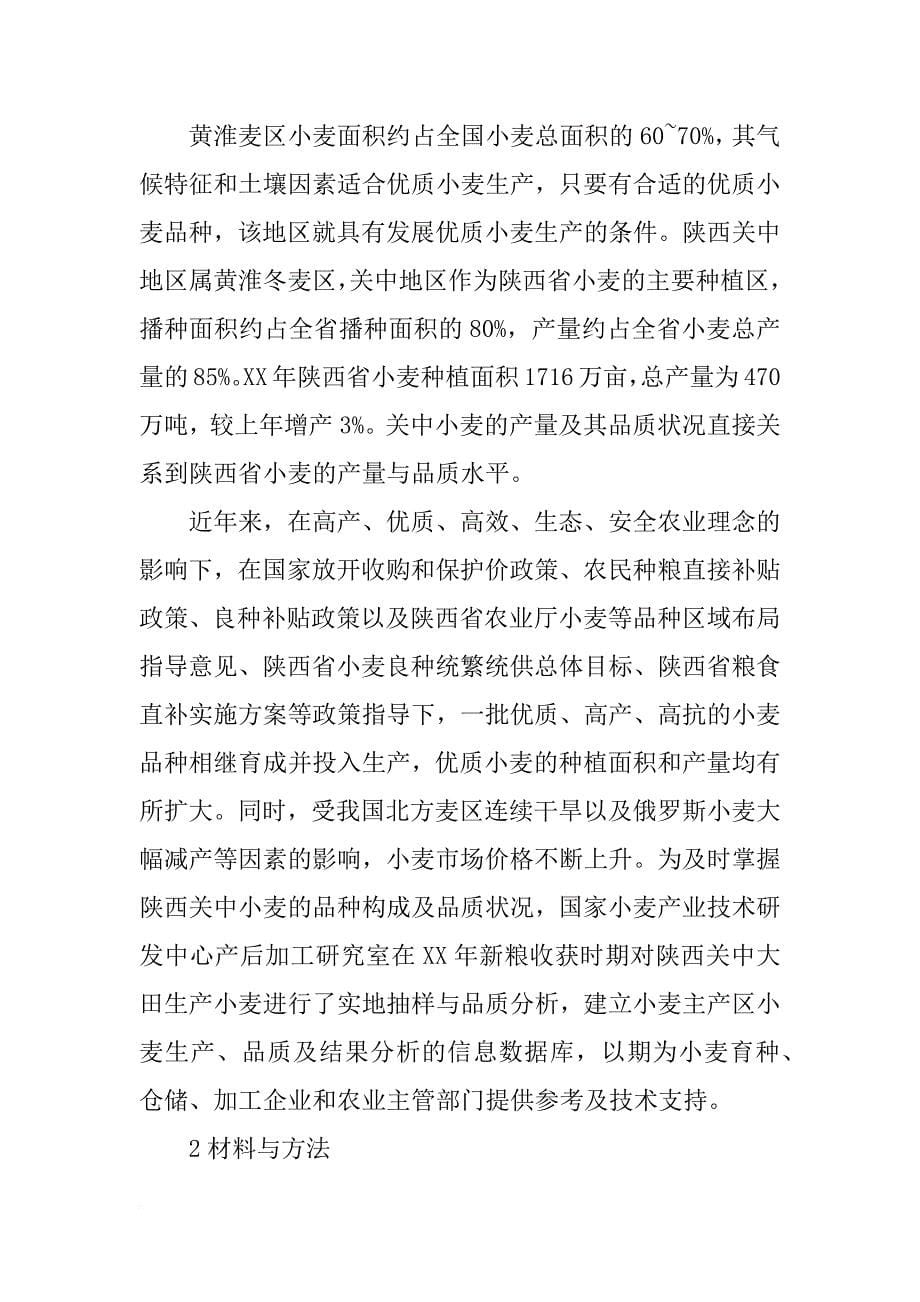 陕西农村玉米小麦产量调查报告_第5页
