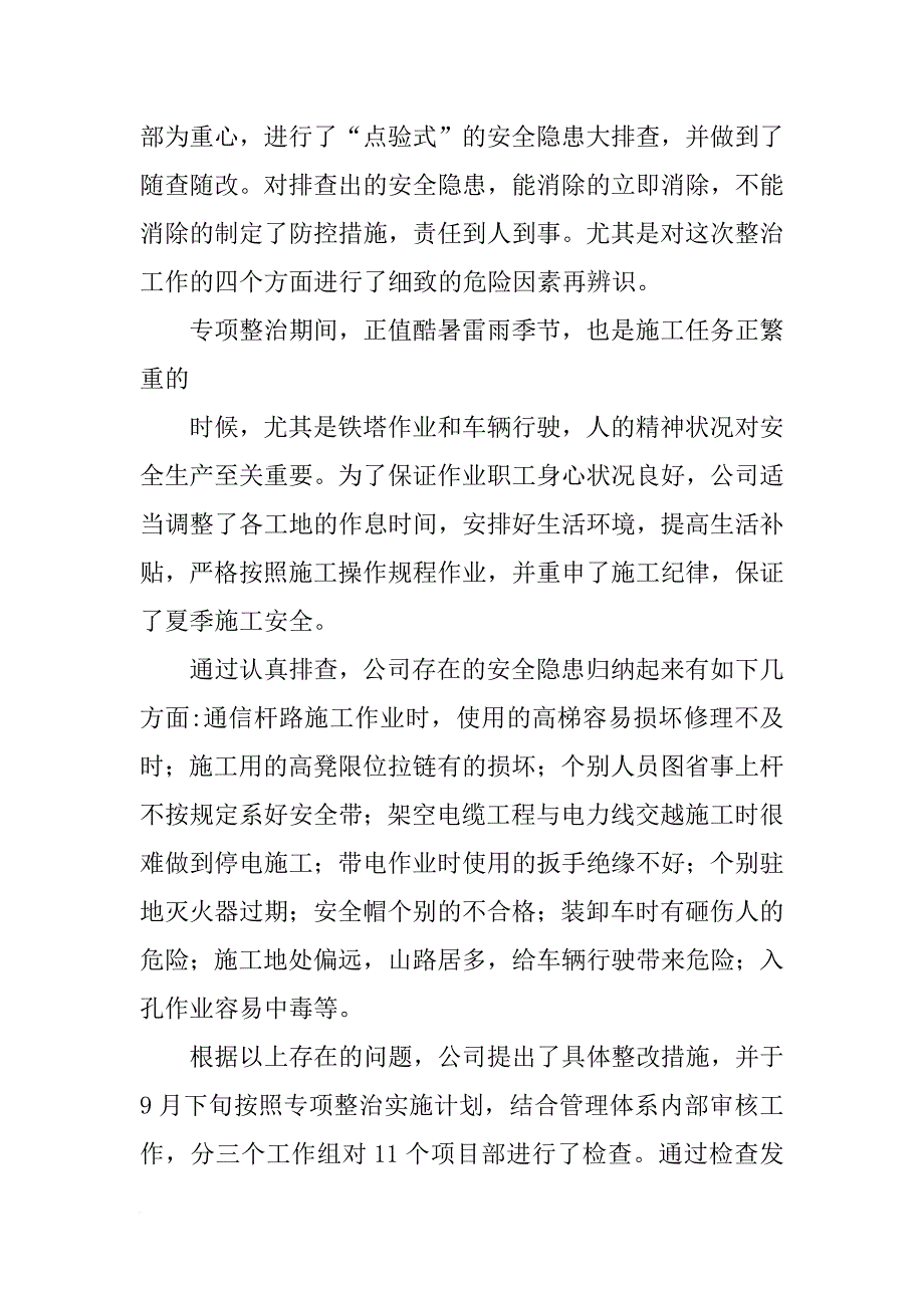 通信工程安全生产总结_第4页