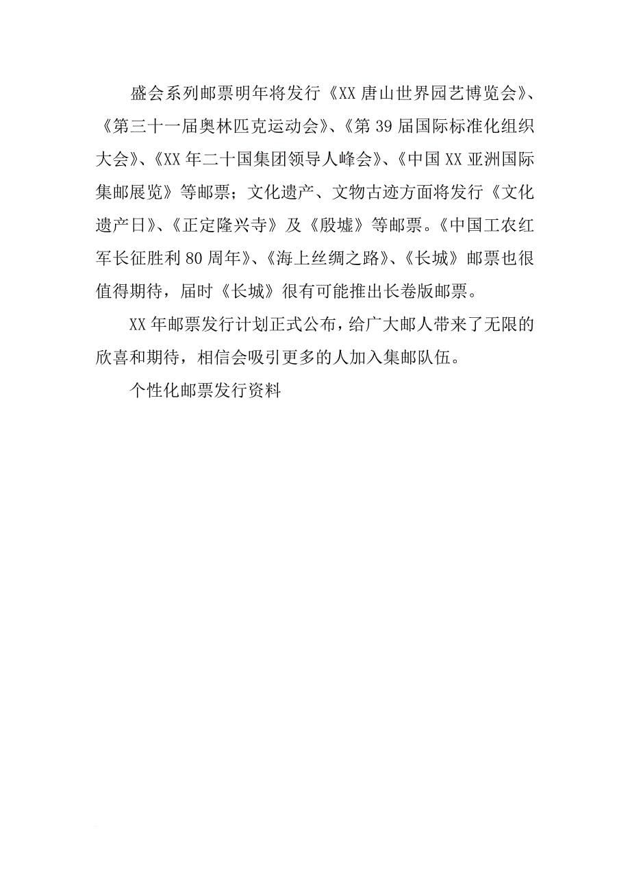 香港xx年邮票发行计划及图稿_第5页