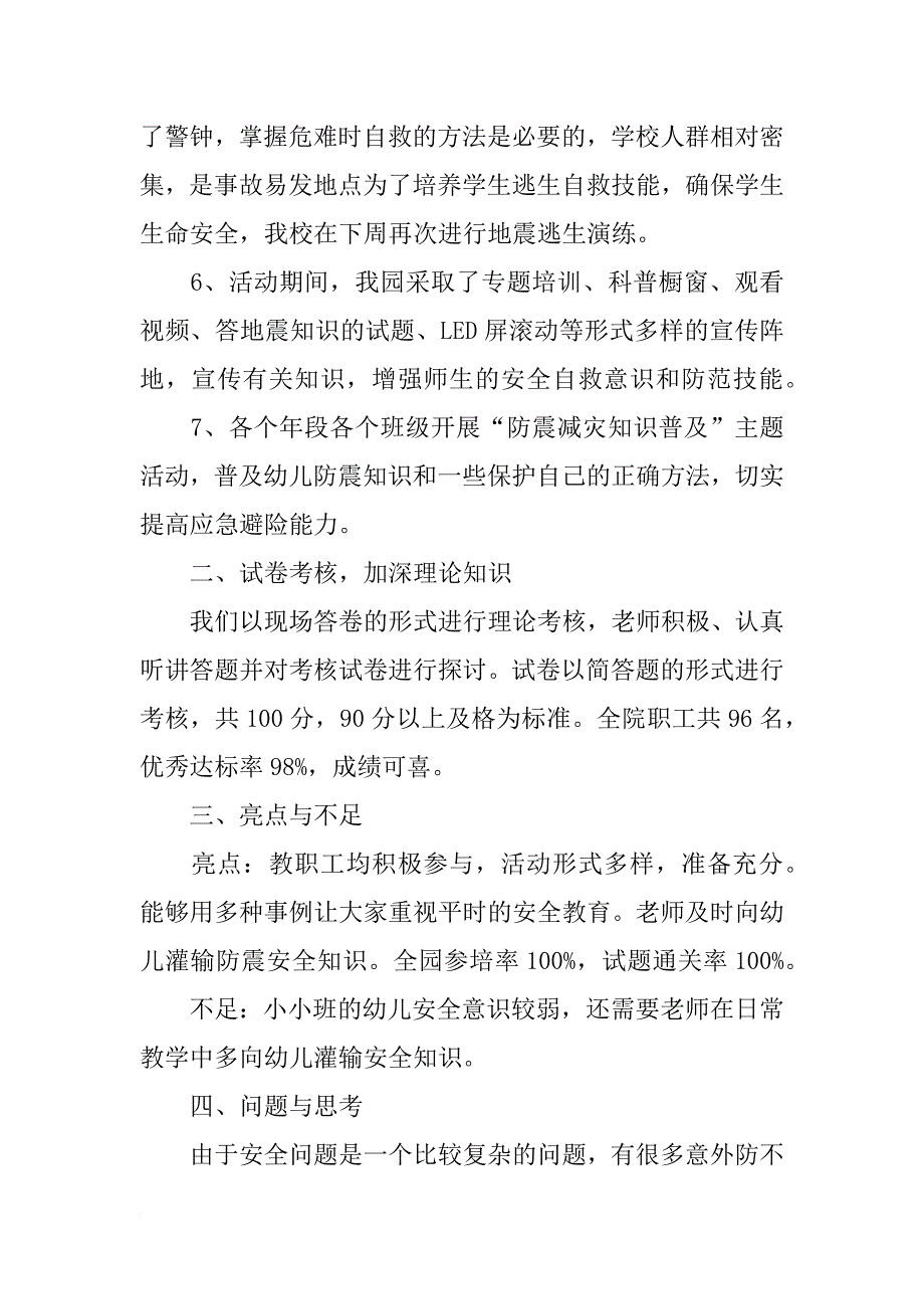 防震的培训心得_第2页