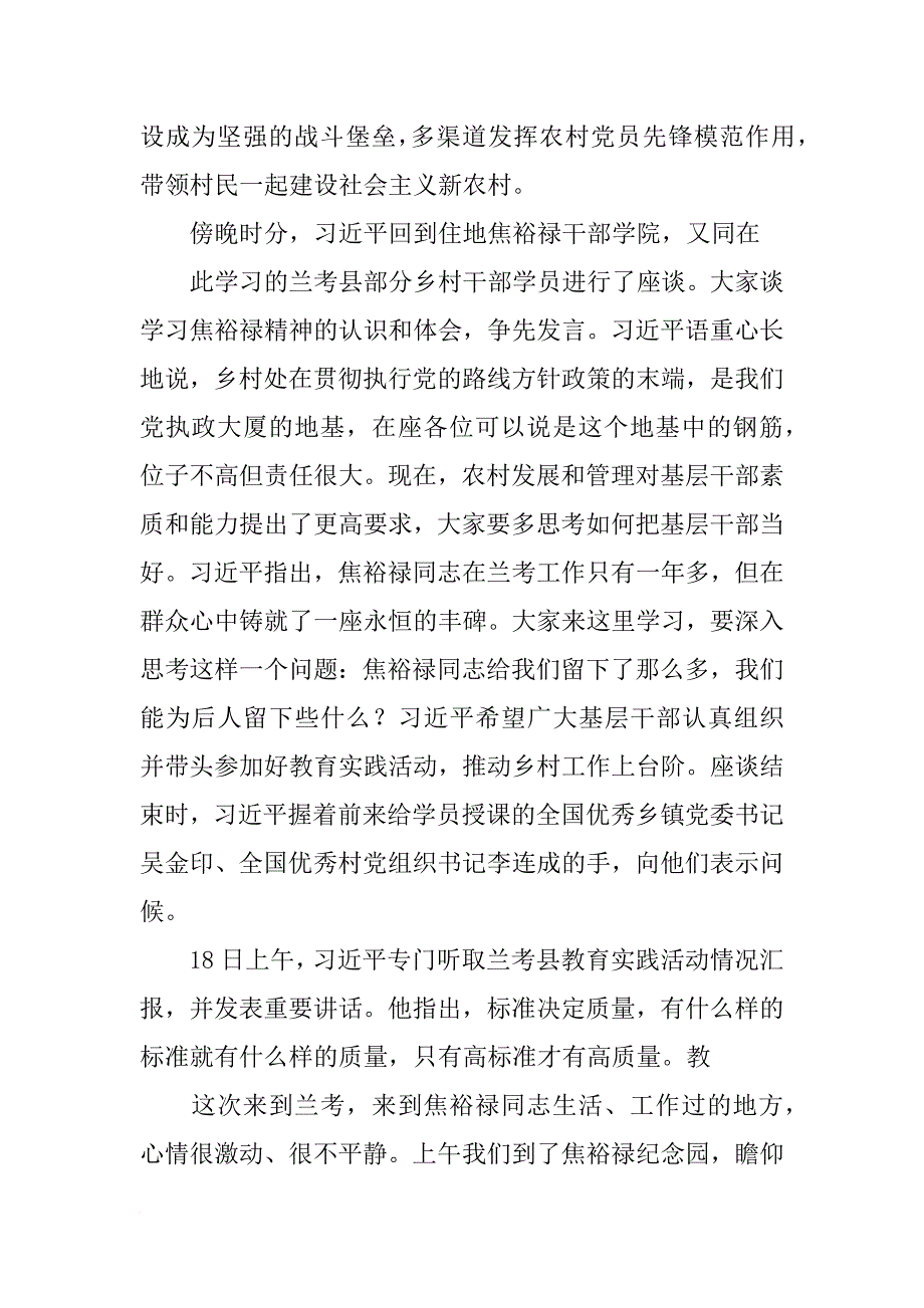 群众路线兰考讲话_第4页