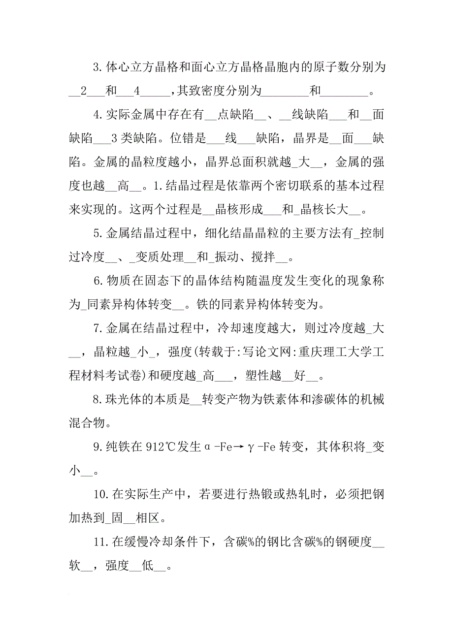 重庆理工大学工程材料考试卷_第2页