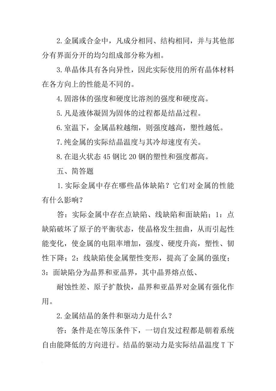 重庆理工大学工程材料考试卷_第5页
