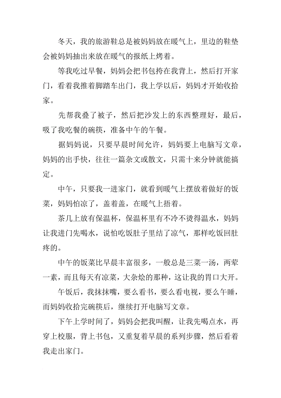 辣妈一天的计划_第3页