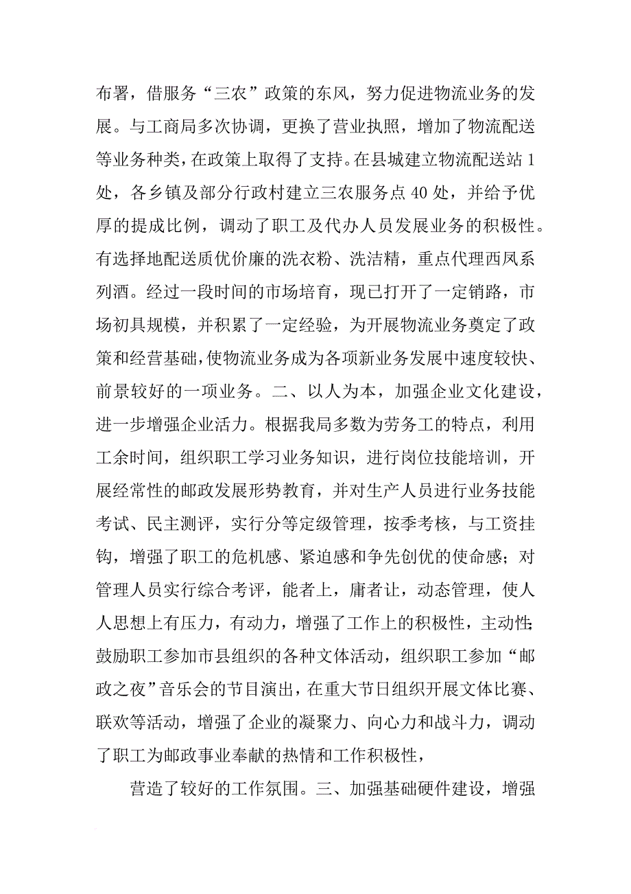 邮政工文计划_第3页