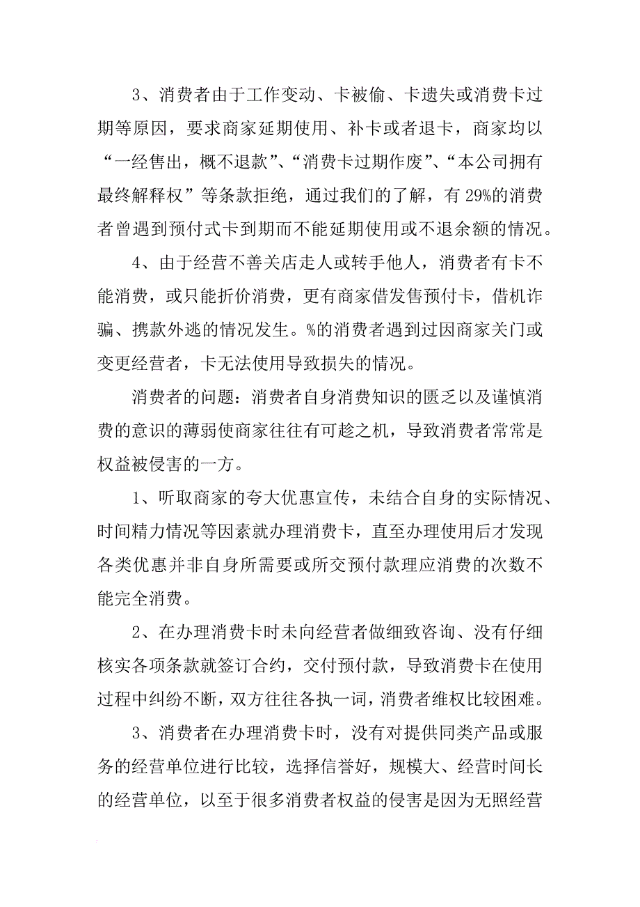 重庆消费报告_第3页