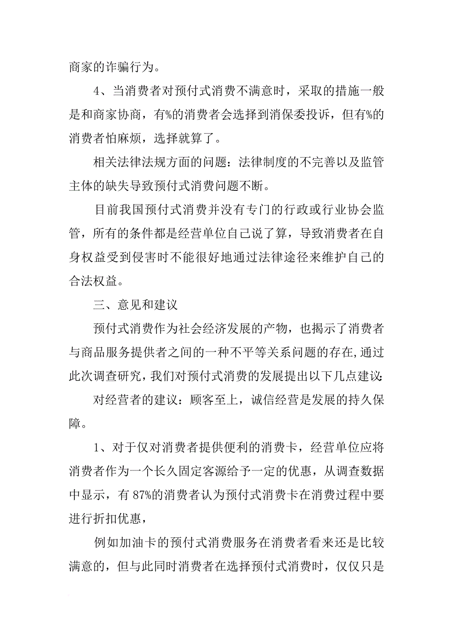重庆消费报告_第4页