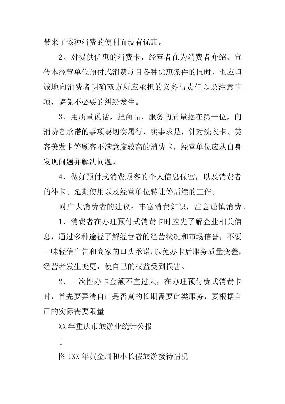 重庆消费报告_第5页