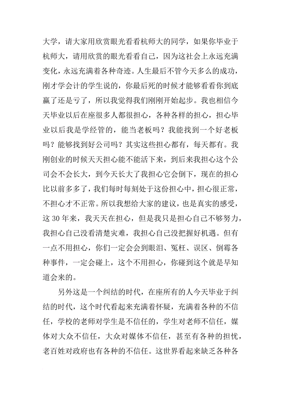 马云演讲,清华(共9篇)_第2页