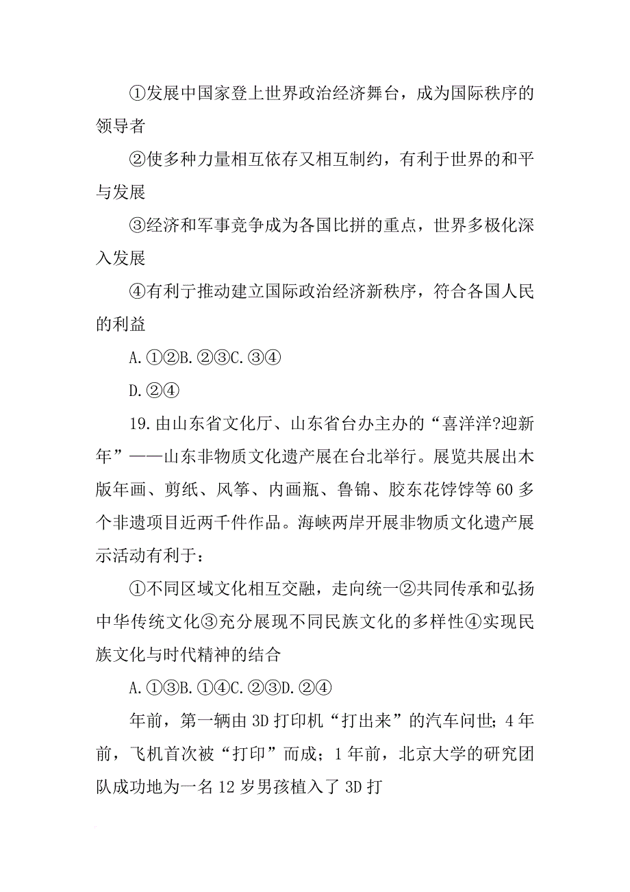 结合材料二,三,你认为今天的高考_第4页