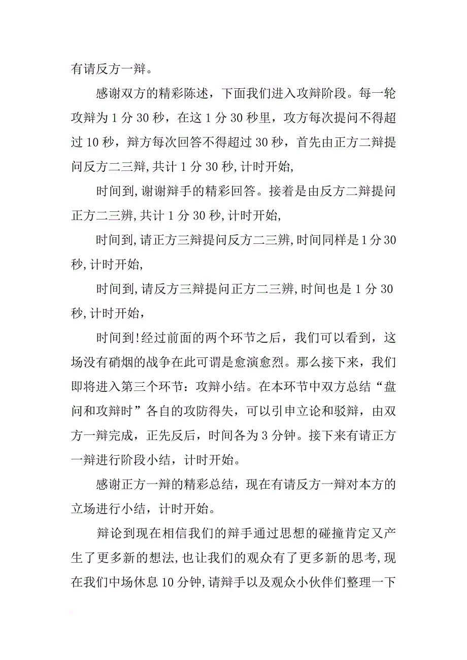 辩论赛先发言_第4页