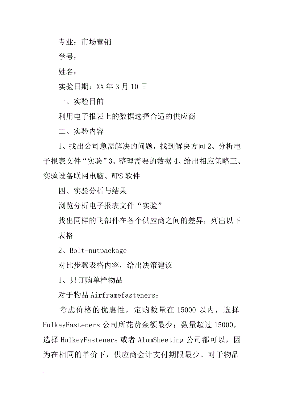 网络营销评估意义实验报告_第4页