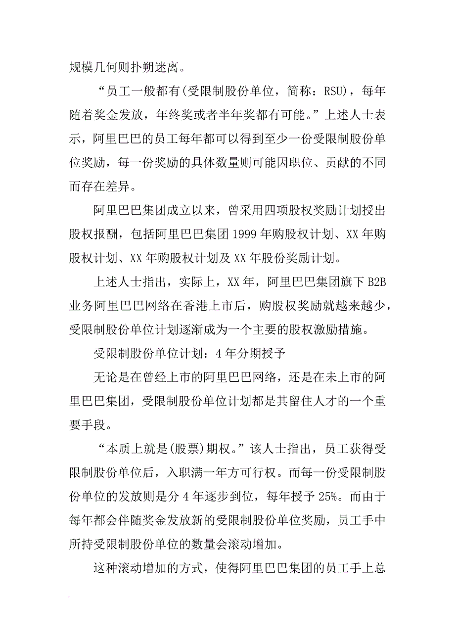 阿里股权激励计划_第2页