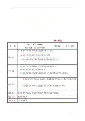 河南省郑州市中牟县雁鸣湖镇七年级英语下册 unit 7 it’s raining（第4课时）教案 （新版）人教新目标版