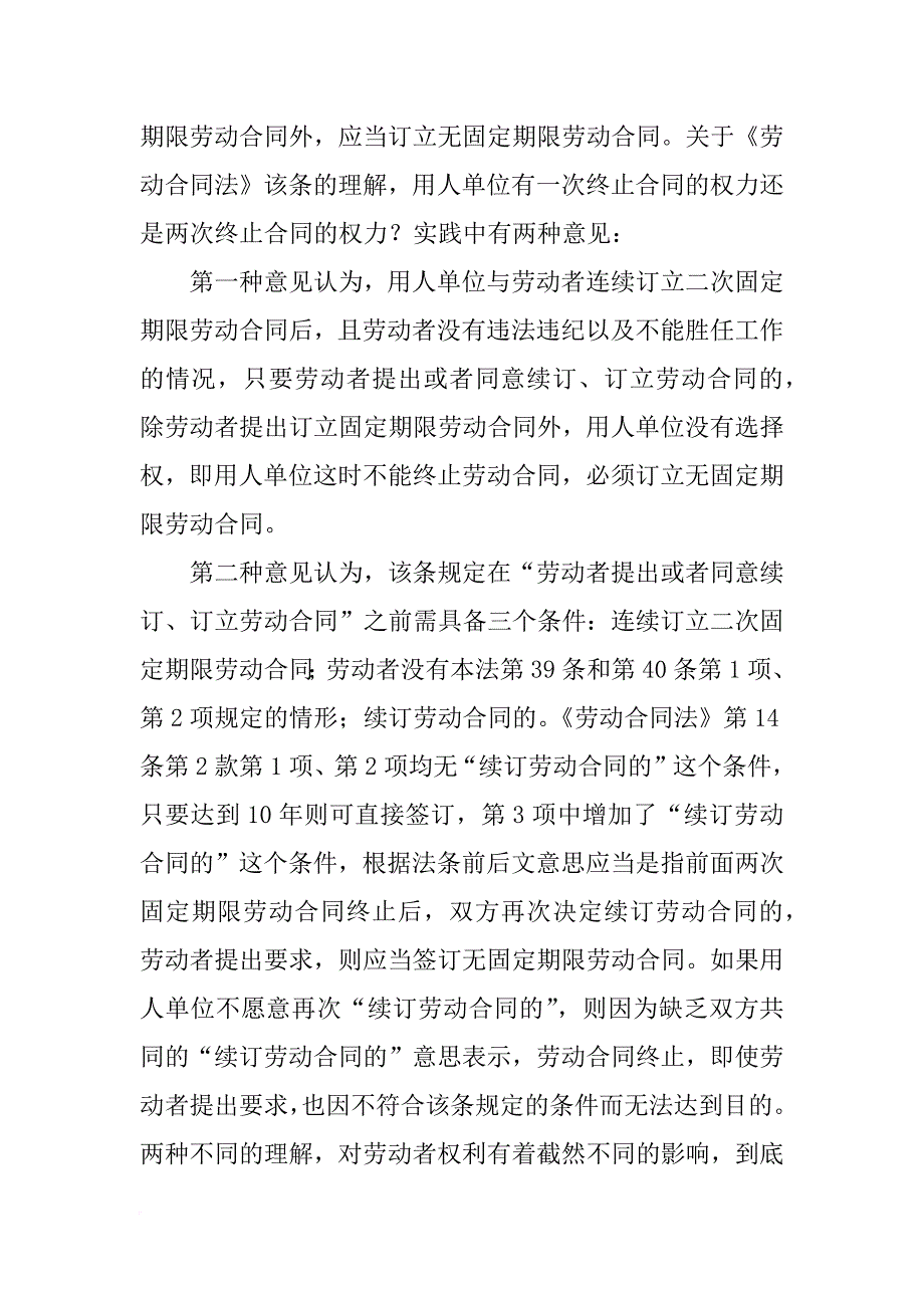 连续签订两次固定期限合同后,单位不签无固定期限合同的争议解决办法_第2页