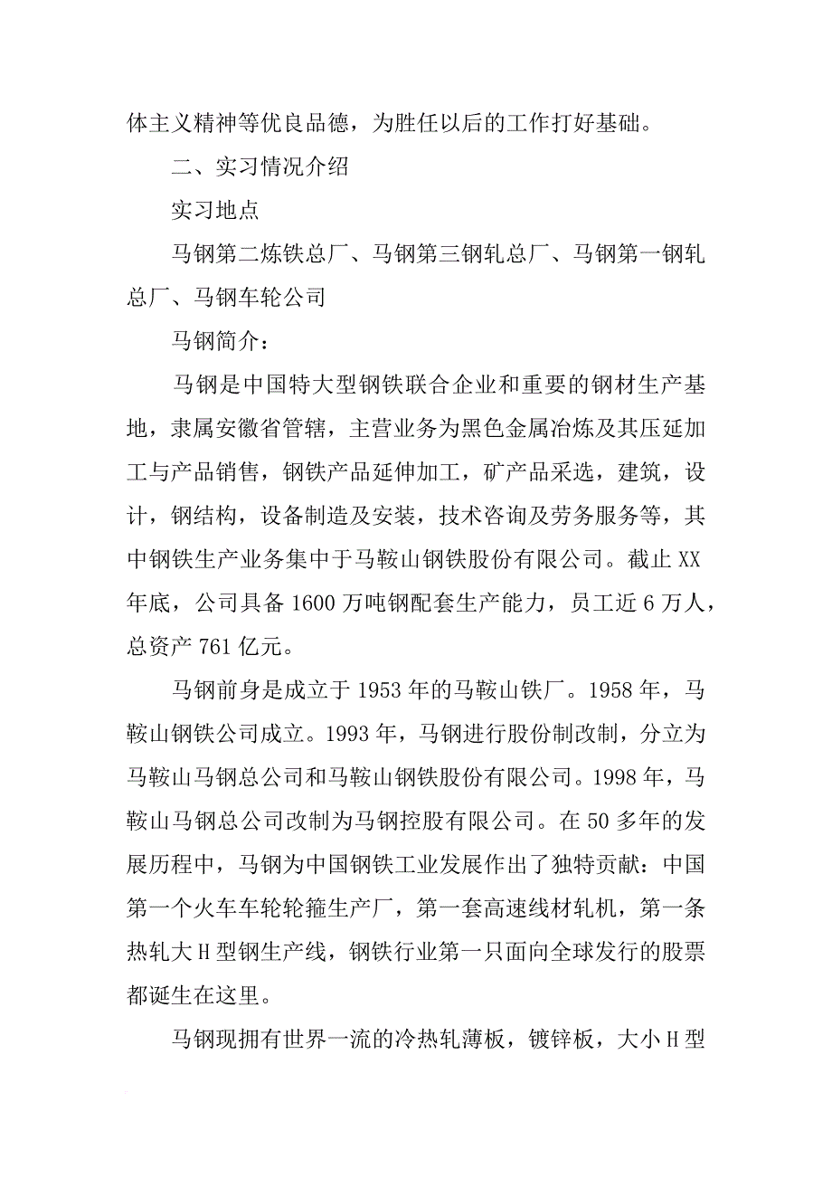 马钢(重庆)材料技术有限公司_第2页