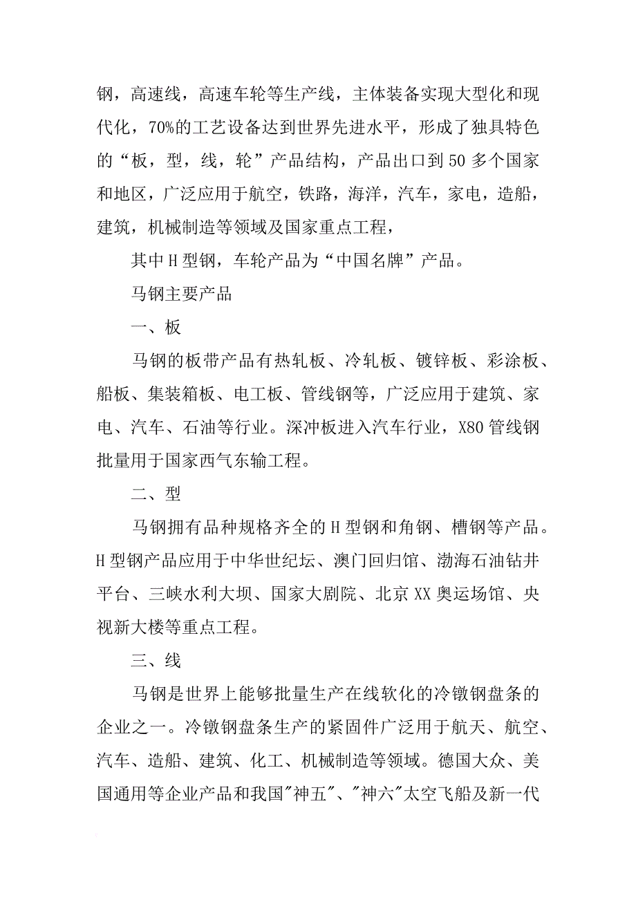 马钢(重庆)材料技术有限公司_第3页