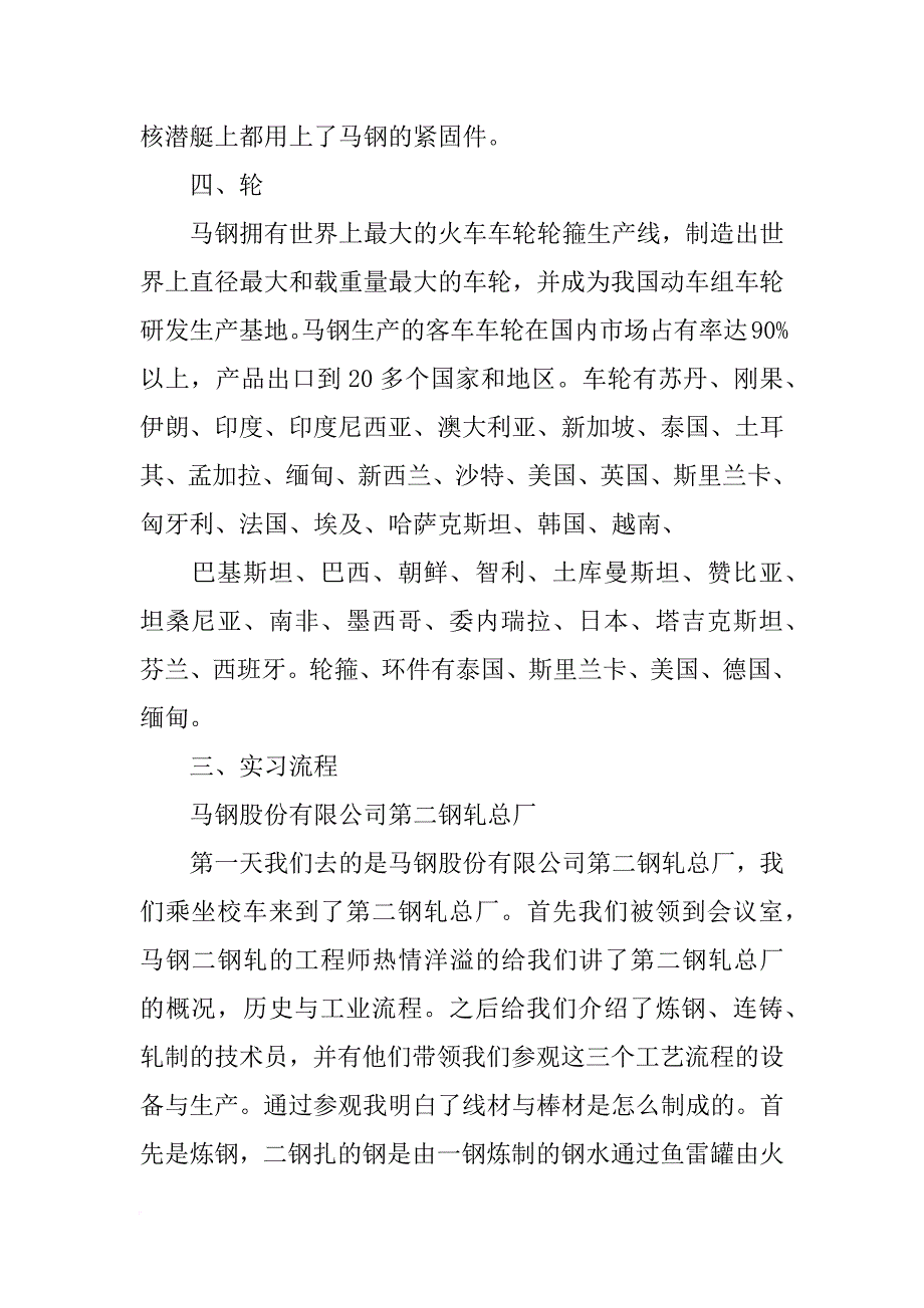 马钢(重庆)材料技术有限公司_第4页