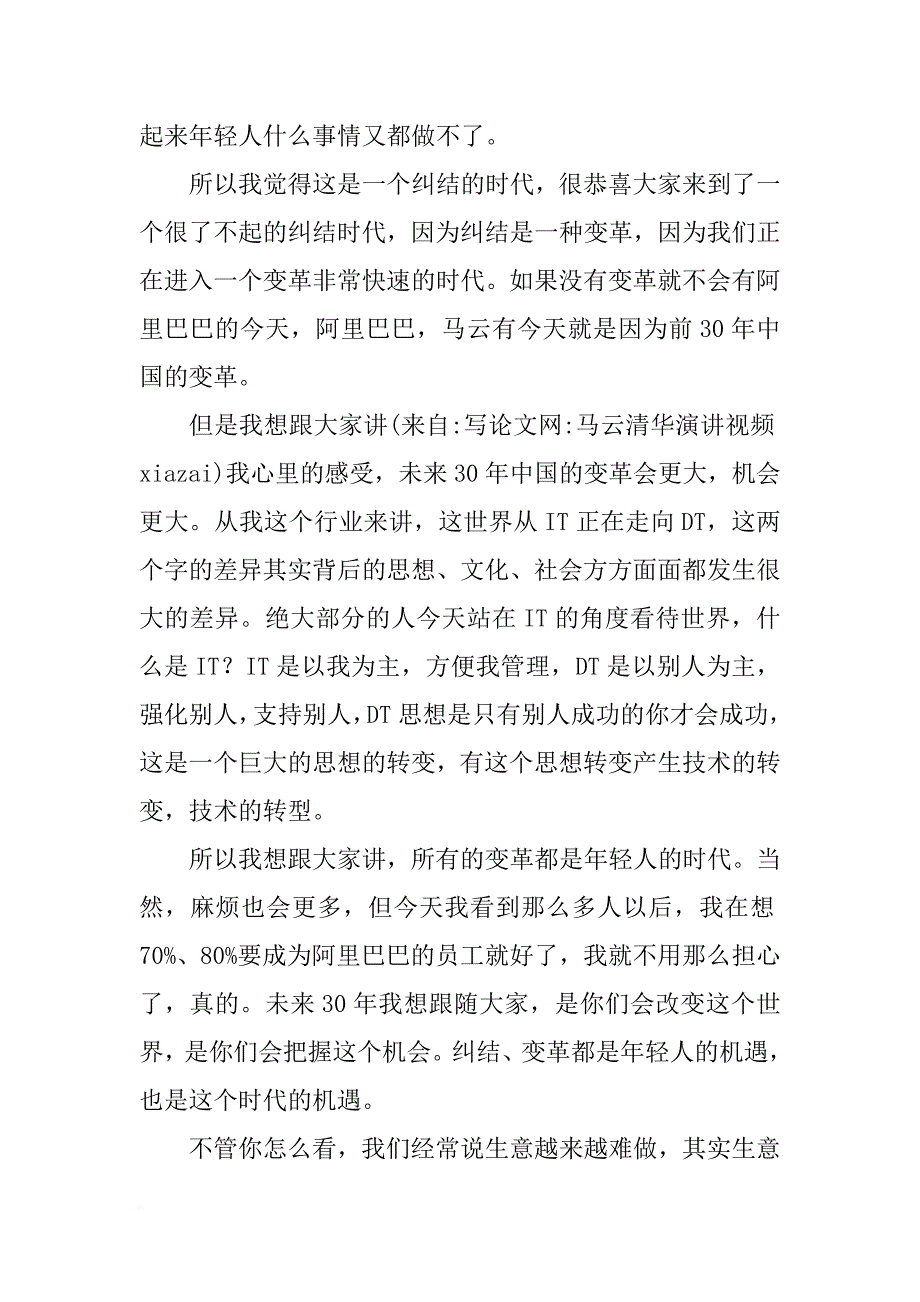 马云清华演讲视频xiazai_第3页