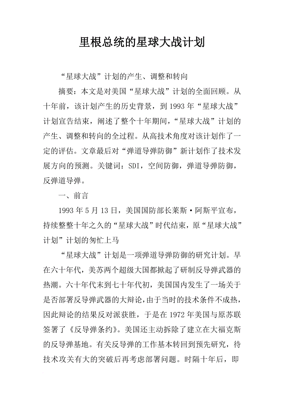 里根总统的星球大战计划_第1页