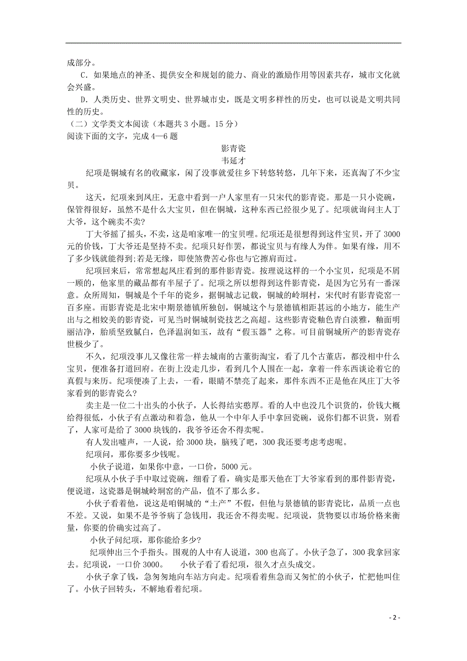 山东省夏津一中2019届高三语文10月月考试题_第2页