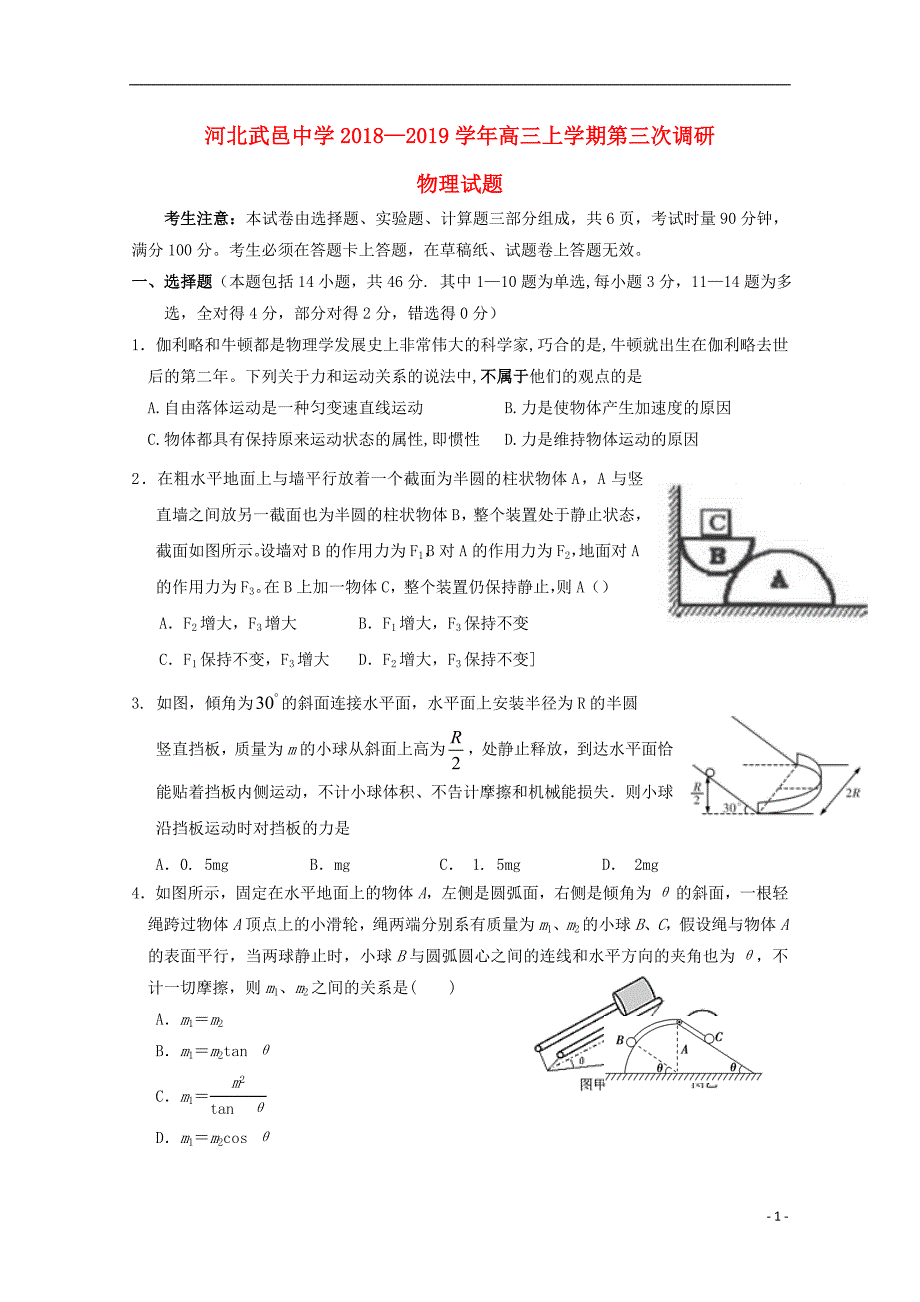 河北省武邑中学2019届高三物理上学期第三次调研考试试题_第1页