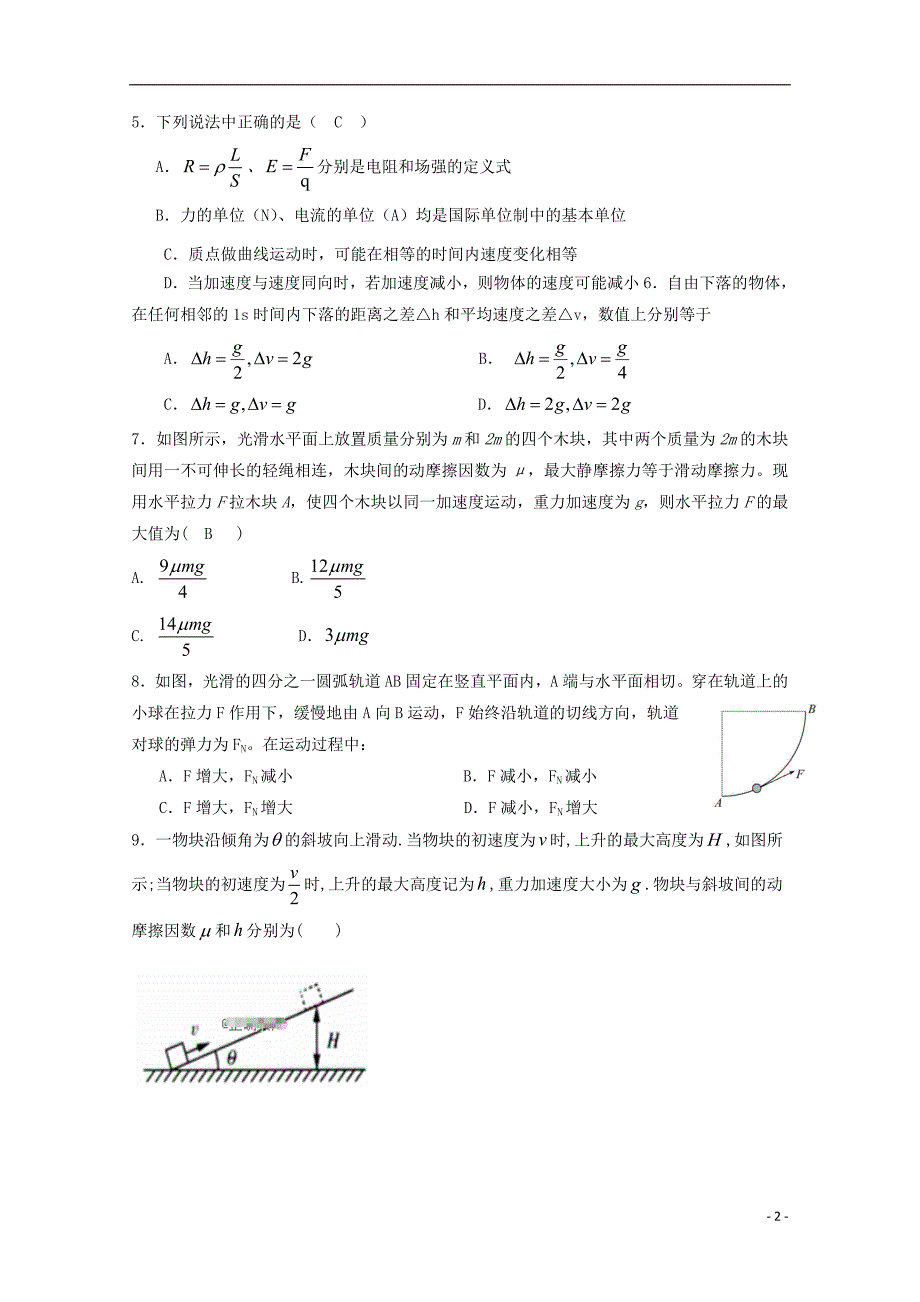 河北省武邑中学2019届高三物理上学期第三次调研考试试题_第2页