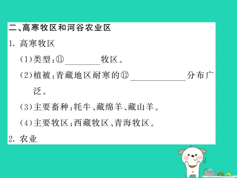 （人教版通用）2019中考地理一轮复习 八下 第9-10章 青藏地区 中国在世界中知识梳理课件_第5页