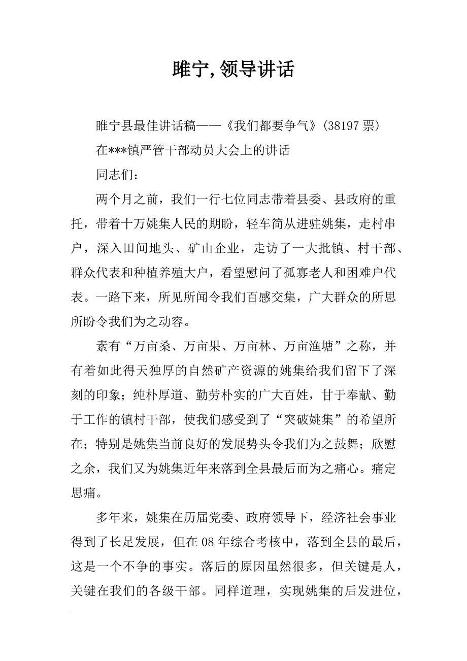 雎宁,领导讲话_第1页