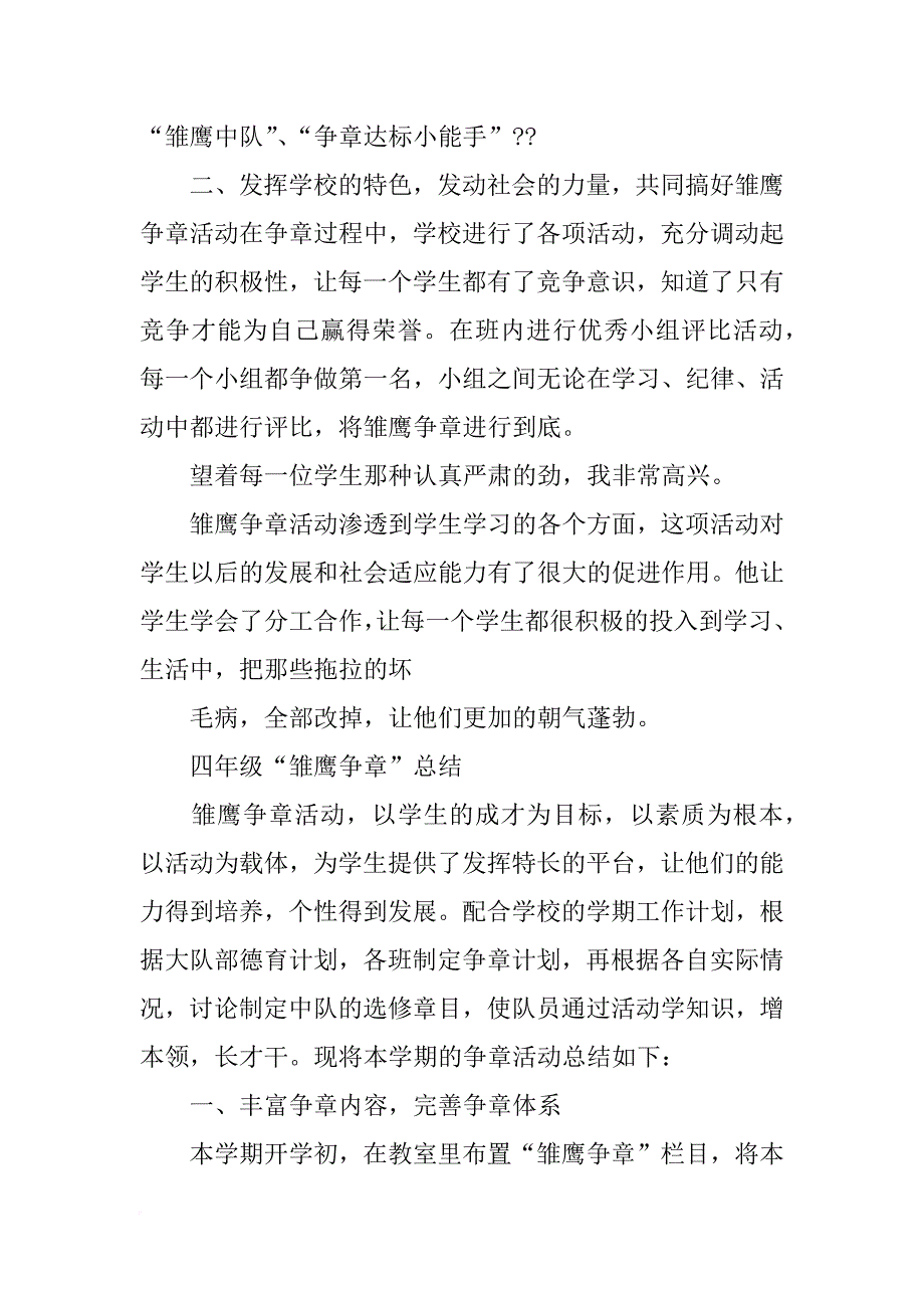 雏鹰争章心得(共10篇)_第2页