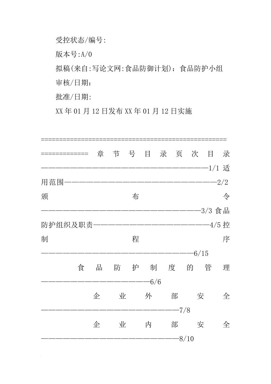 食品防御计划_第3页