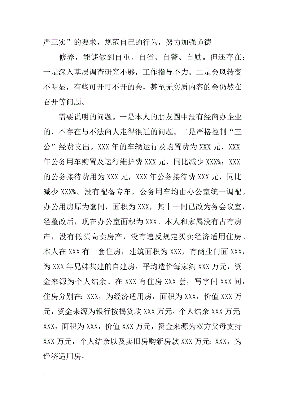 翁牛特旗对照检查材料_第2页