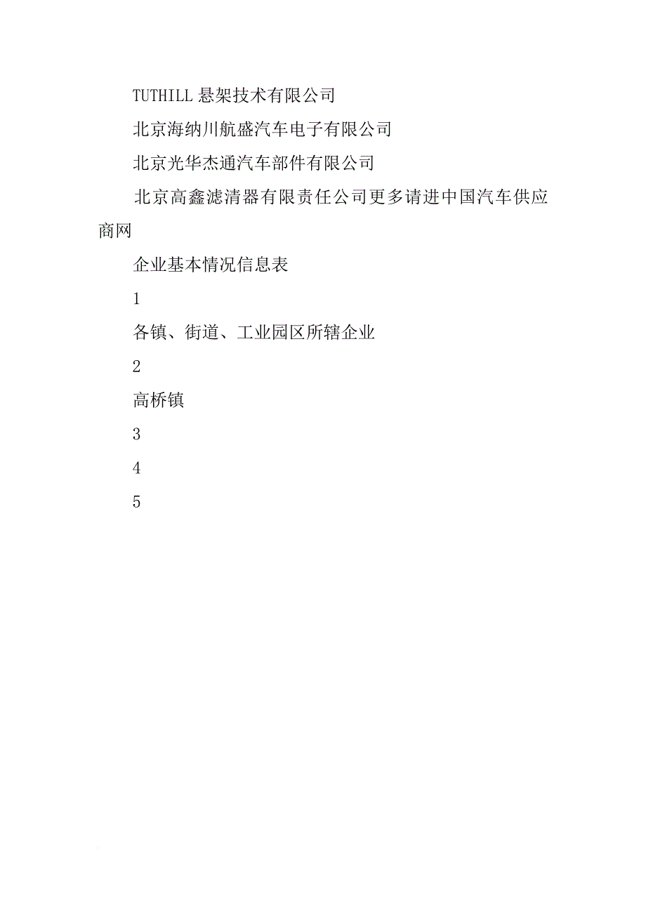 邢台华纳电子材料有限公司_第4页