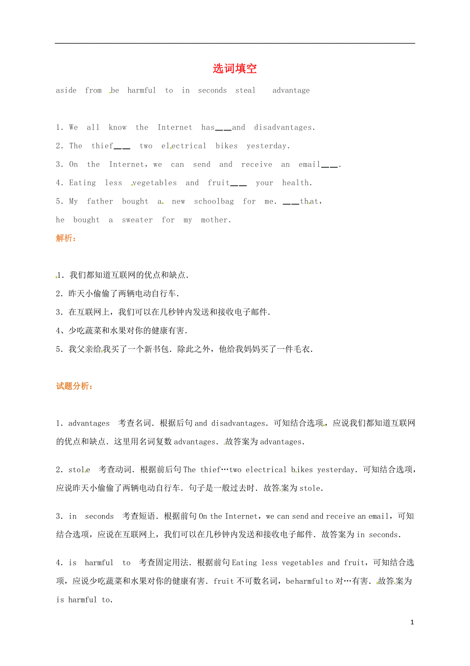 河北省南宫市2018中考英语基础训练 选词填空2_第1页