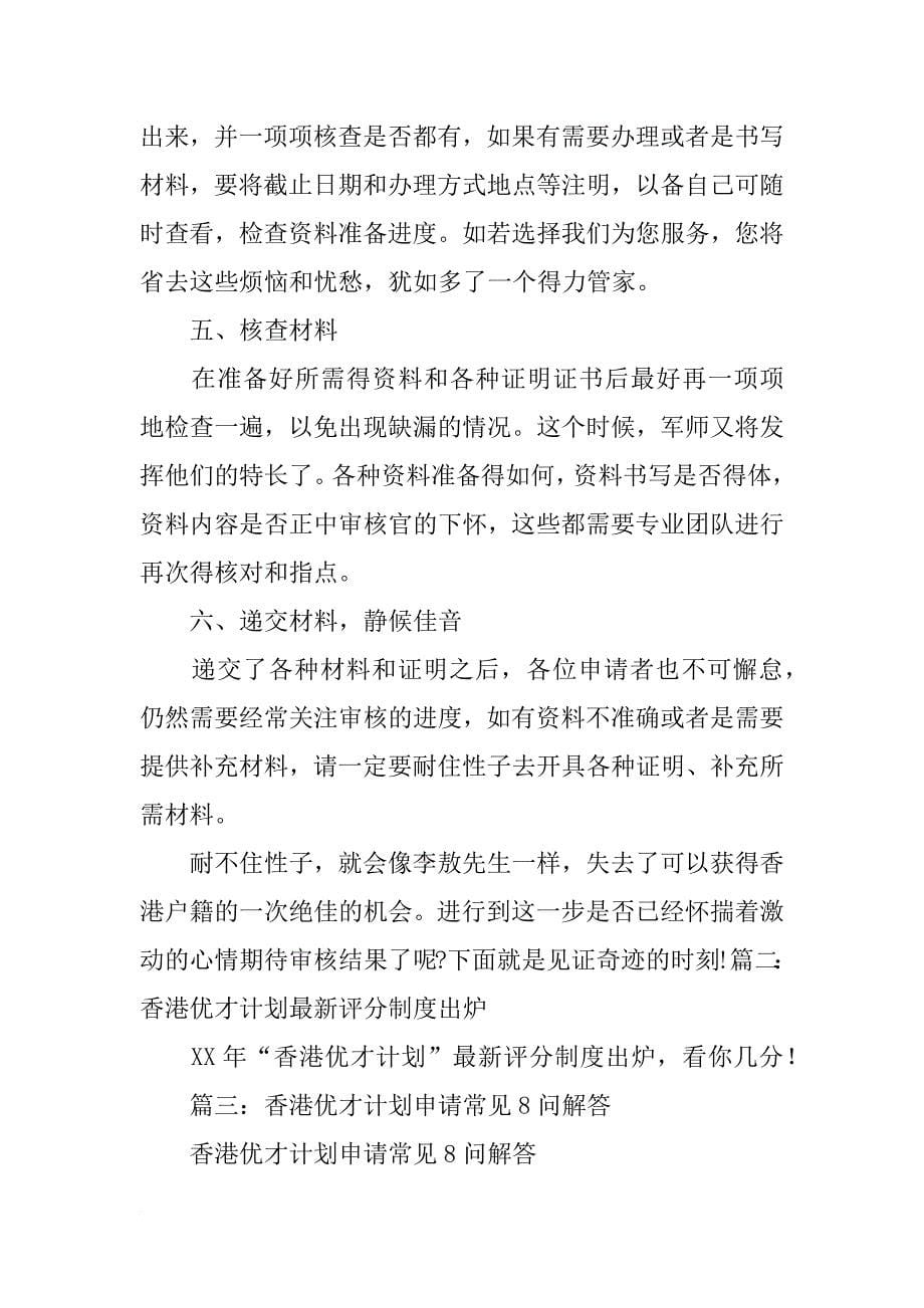 香港优才计划延期居留失败_第5页